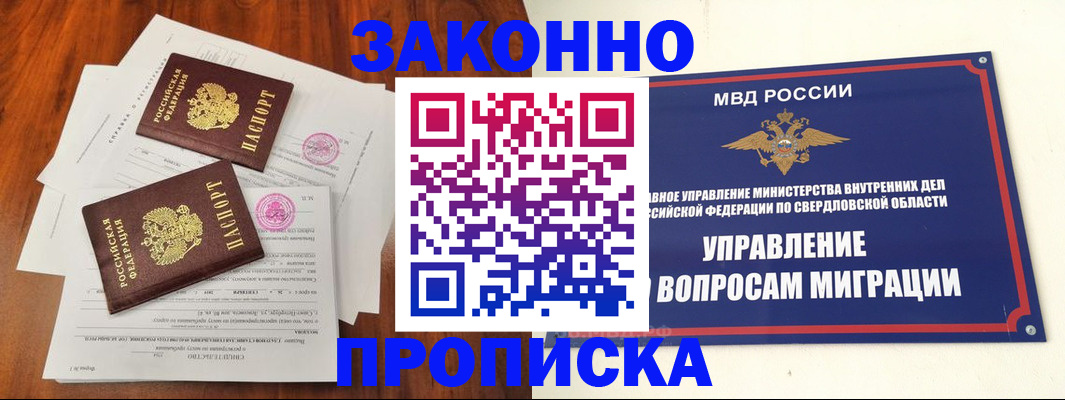 прописка гарантия в Ясном