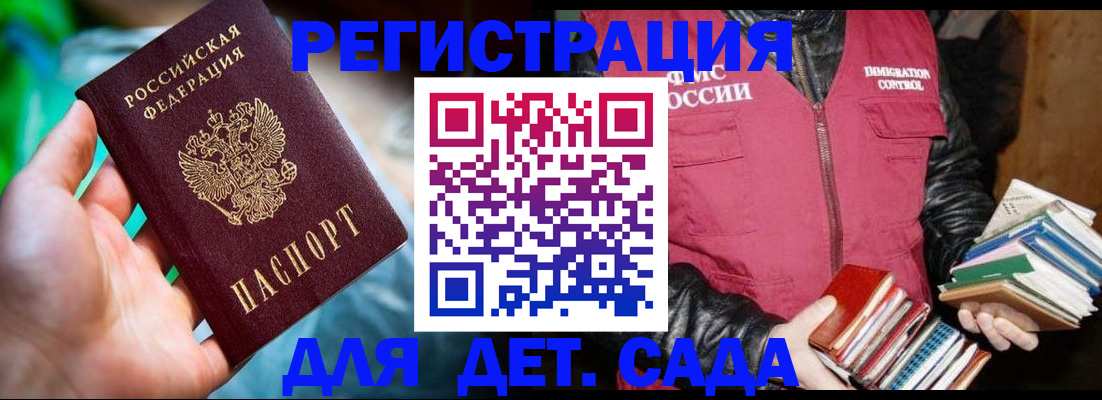 регистрация для дет. сада в Ясном